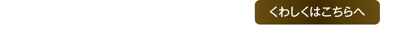 明石社屋へようこそ！くわしくはこちらへ