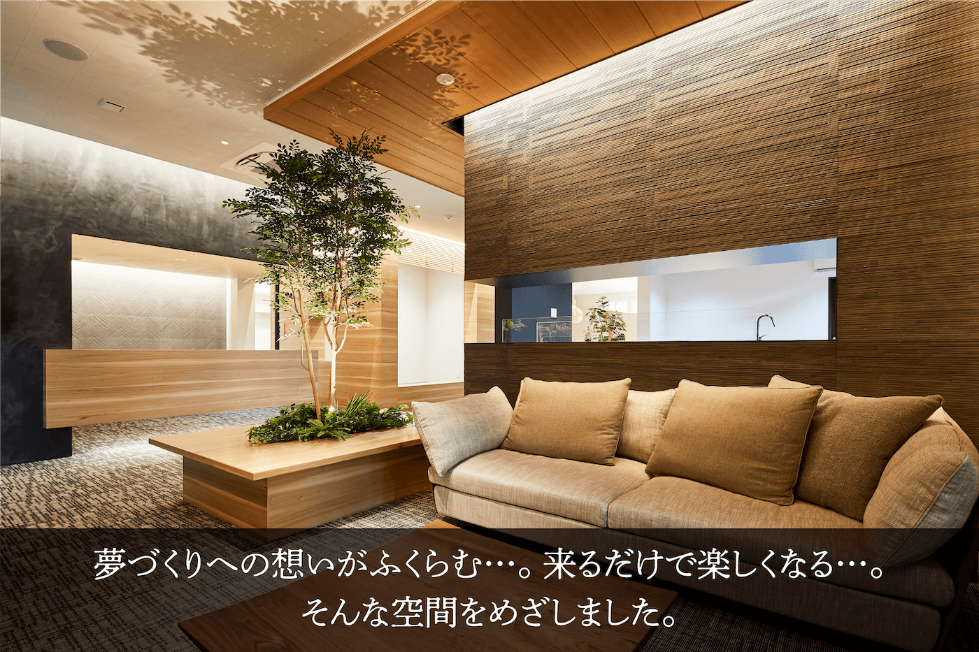 夢づくりへの思いがふくらむ・・・。来るだけで楽しくなる・・・。そんな空間を目指しました。