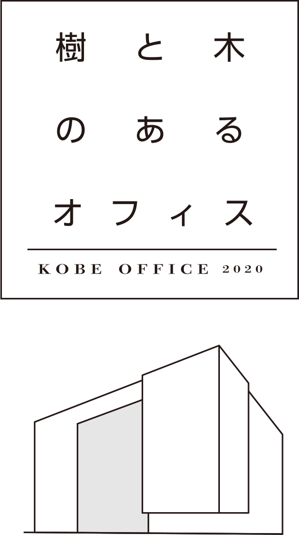 樹と木のあるオフィス